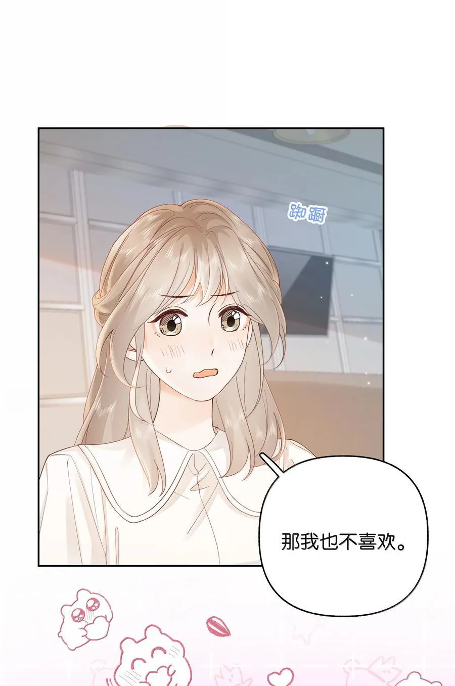 折月亮漫画,039 两个人的休息室2图