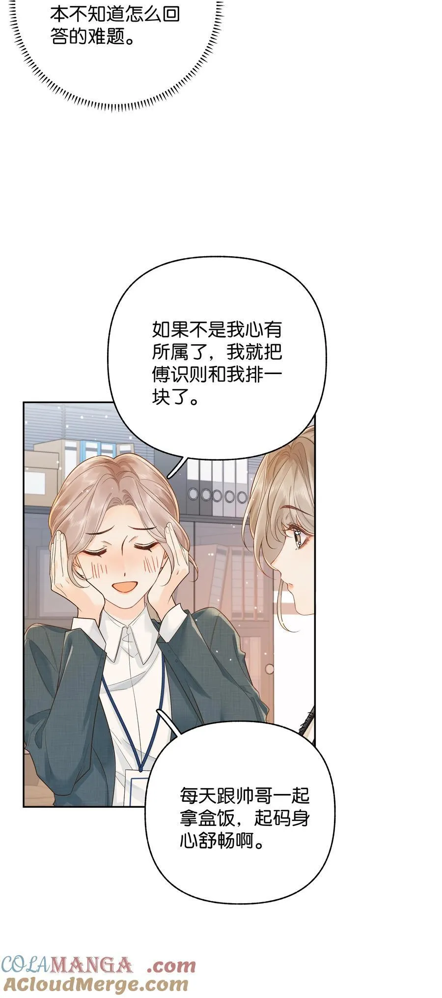 折月亮男女主漫画,033 您1图