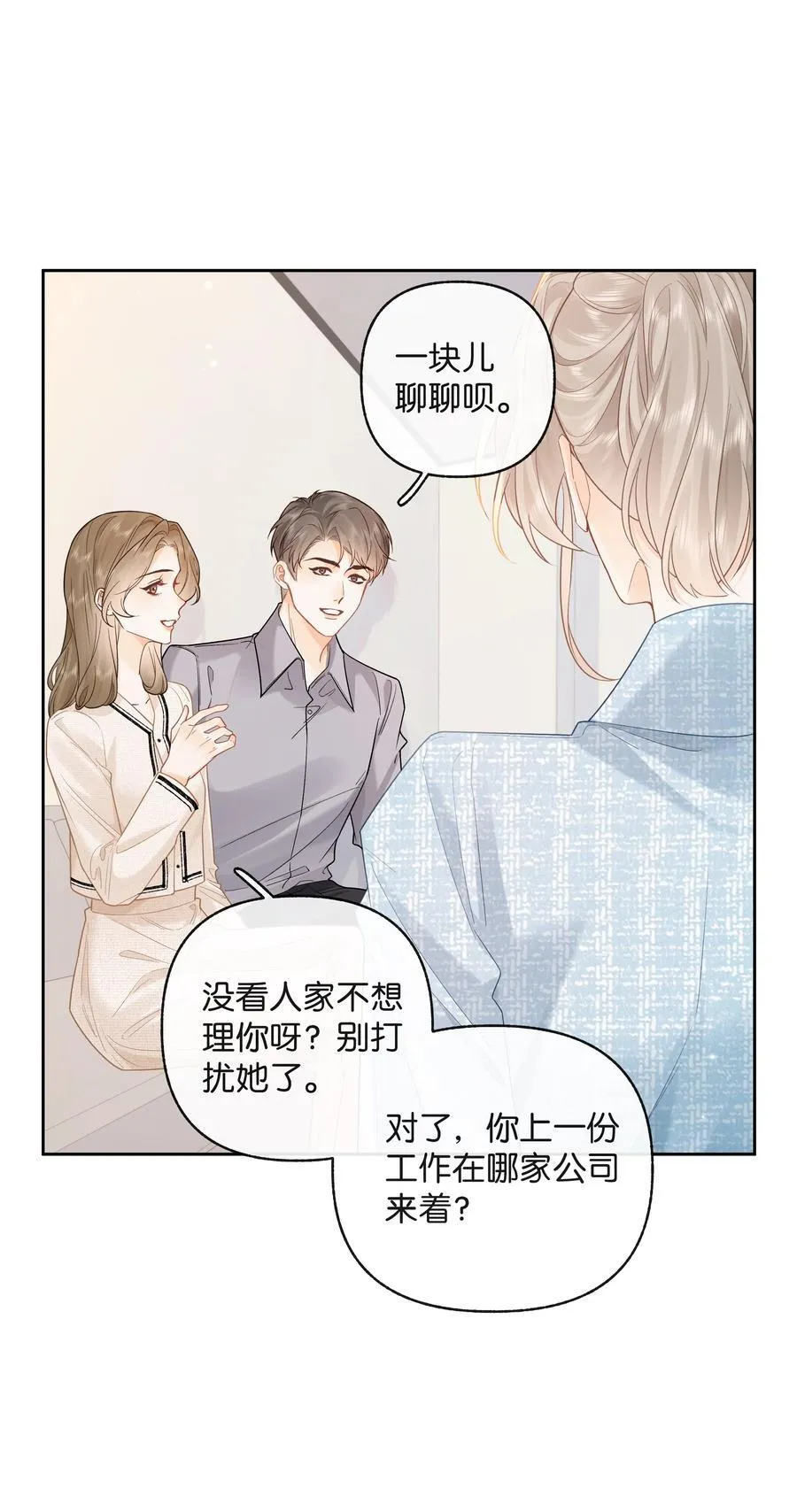 折月亮教程漫画,021 不是已经给你了吗2图