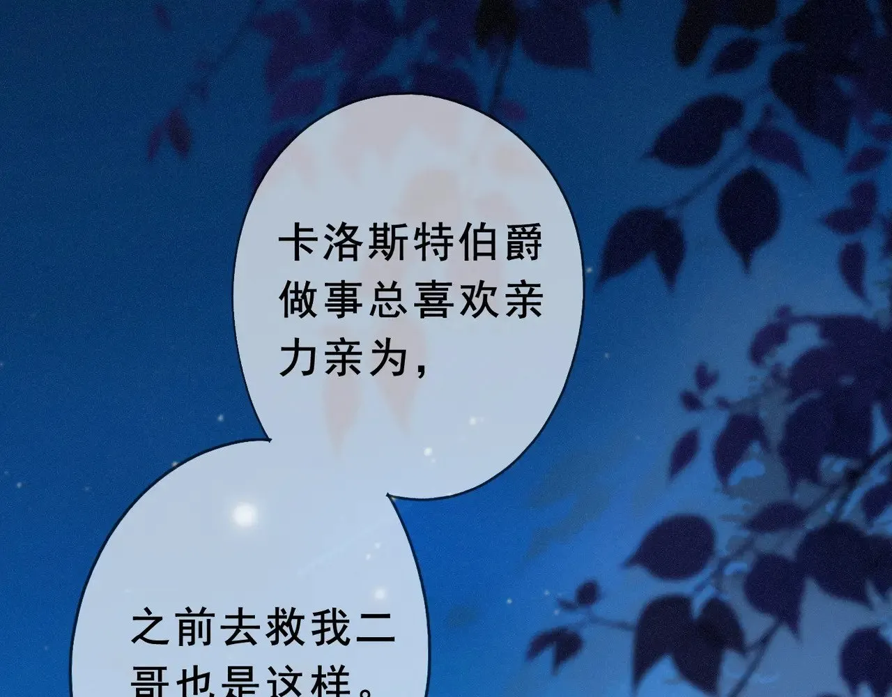 困兽之染人物形象漫画,第41话 启程1图
