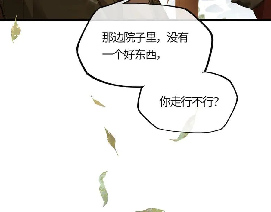 意中人漫画,第二十话 天大的好事？2图