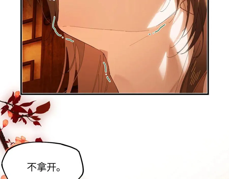 意中人漫画,第二十五话 险恶之事！2图