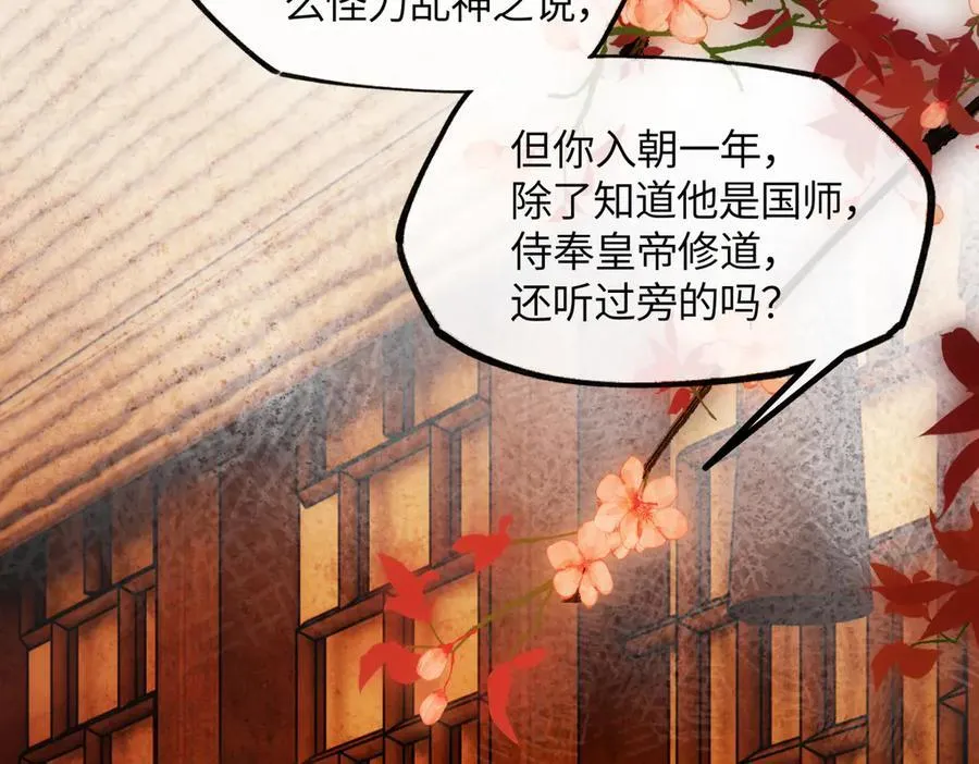 意中人漫画,第二十五话 险恶之事！2图