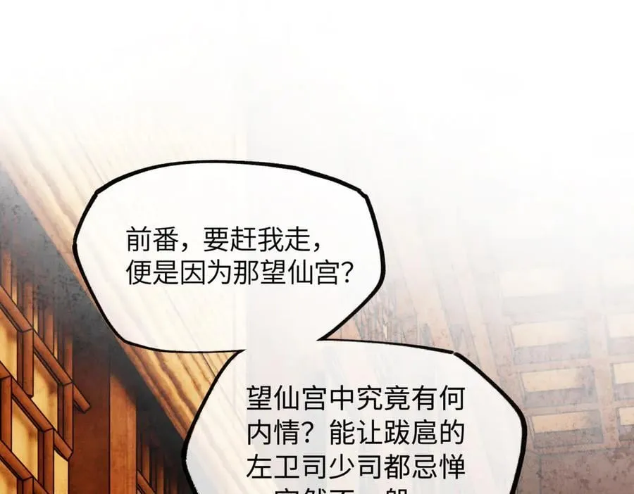 意中人漫画,第二十五话 险恶之事！2图