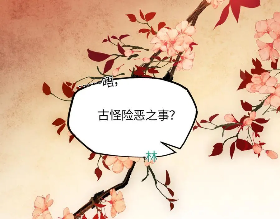 意中人漫画,第二十五话 险恶之事！1图