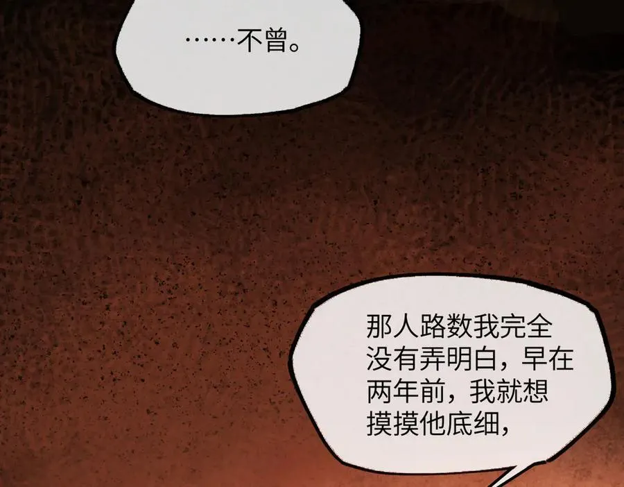 意中人漫画,第二十五话 险恶之事！2图