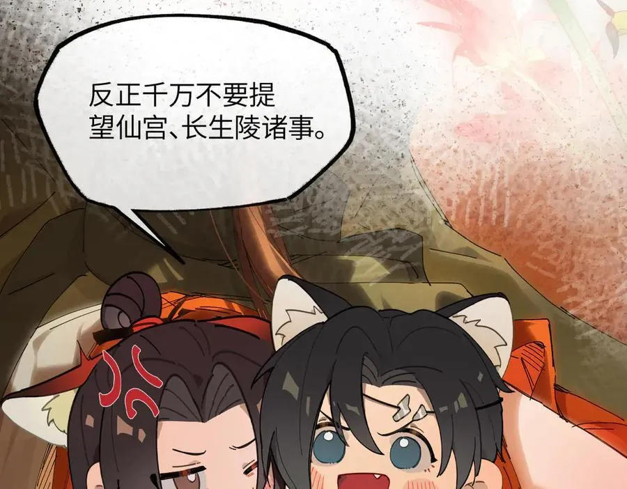 意中人漫画,第二十五话 险恶之事！2图