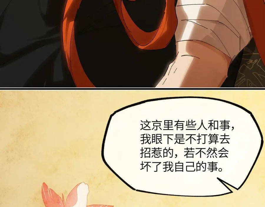 意中人漫画,第二十五话 险恶之事！2图