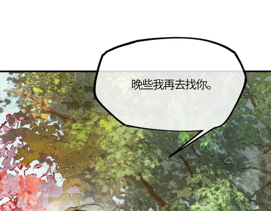意中人漫画,第二十话 天大的好事？1图