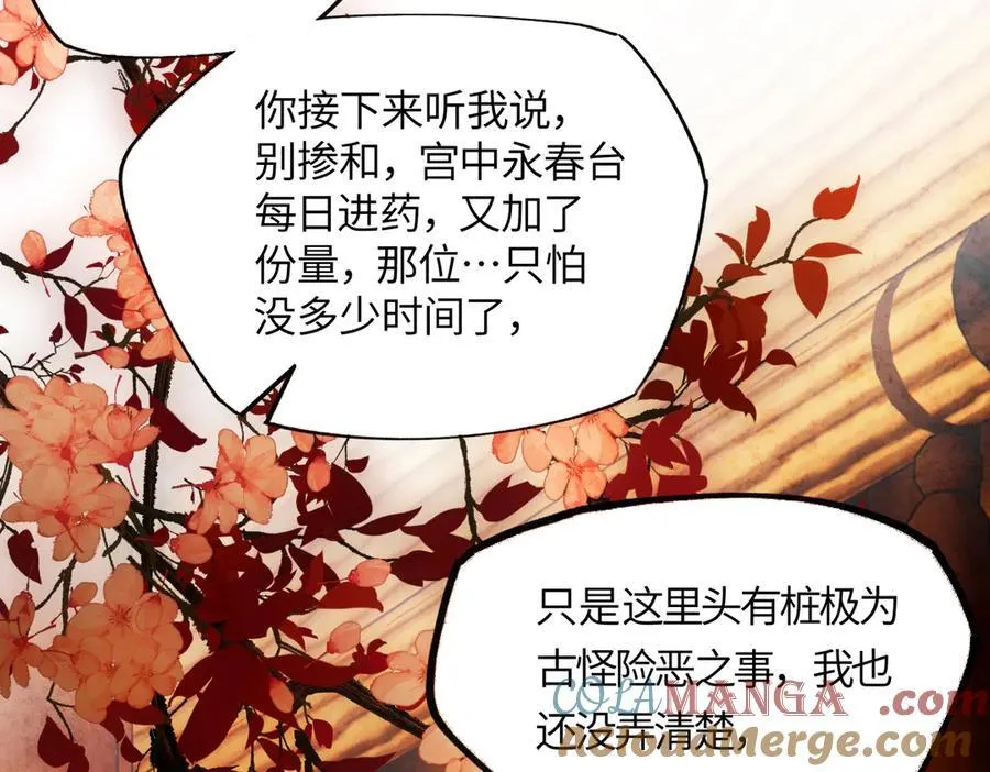 意中人漫画,第二十五话 险恶之事！1图