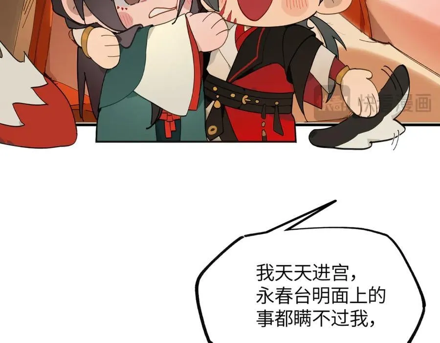 意中人漫画,第二十五话 险恶之事！1图