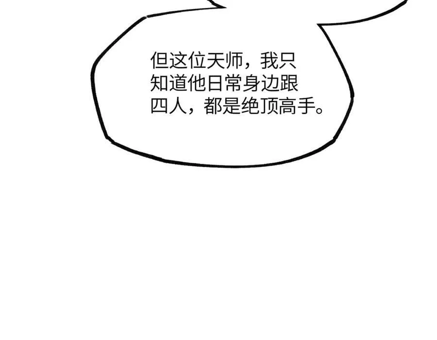 意中人漫画,第二十五话 险恶之事！2图