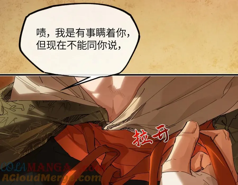 意中人漫画,第二十五话 险恶之事！1图