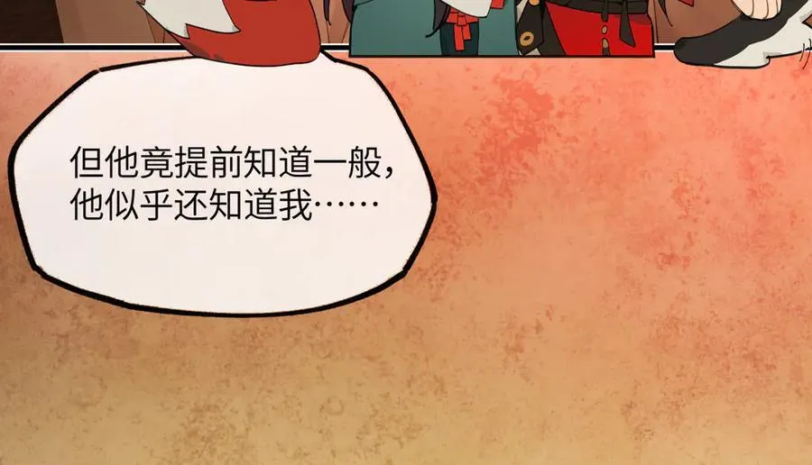 意中人漫画,第二十五话 险恶之事！2图