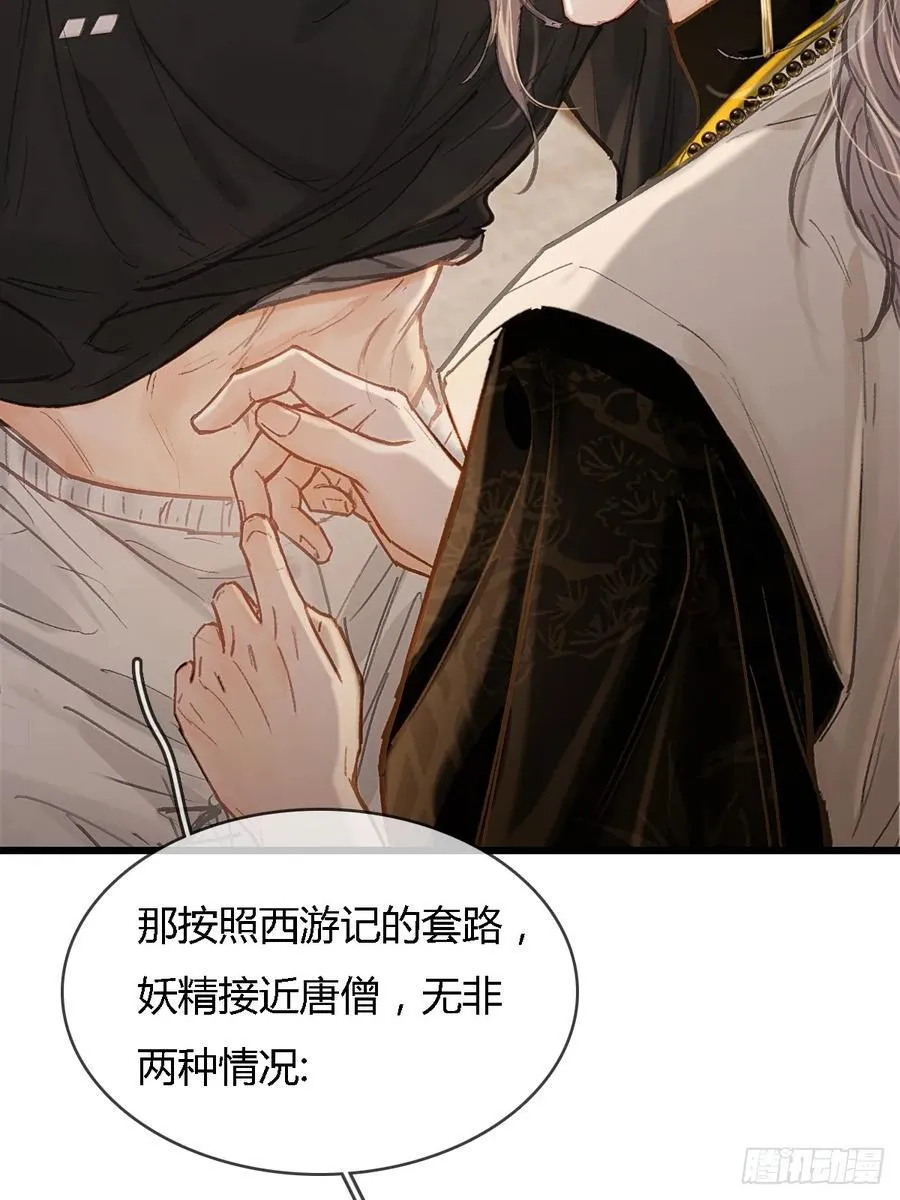 日久见人缺心眼漫画,37.得把他稳住1图