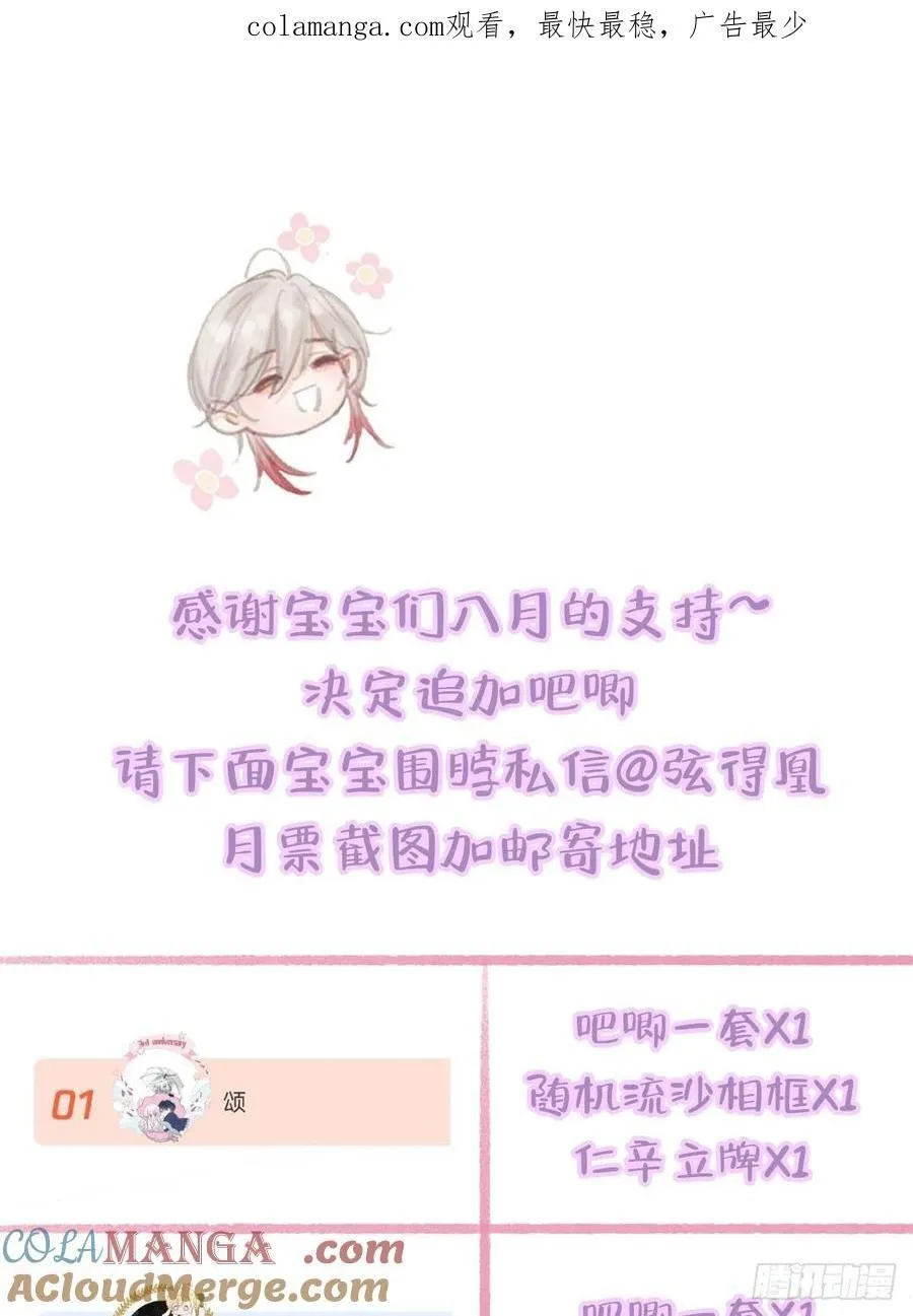 日久见人缺心眼漫画,八月月票获奖者公布1图