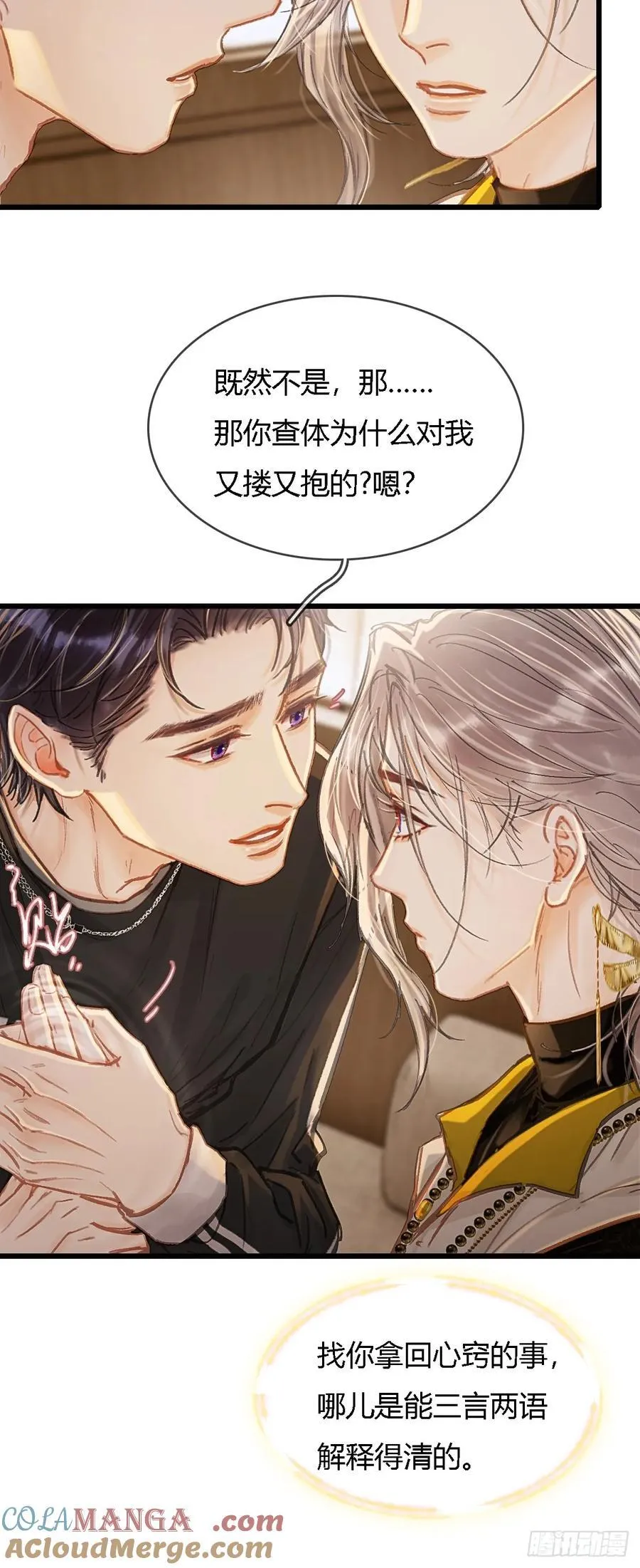 日久见人缺心眼漫画,37.得把他稳住1图