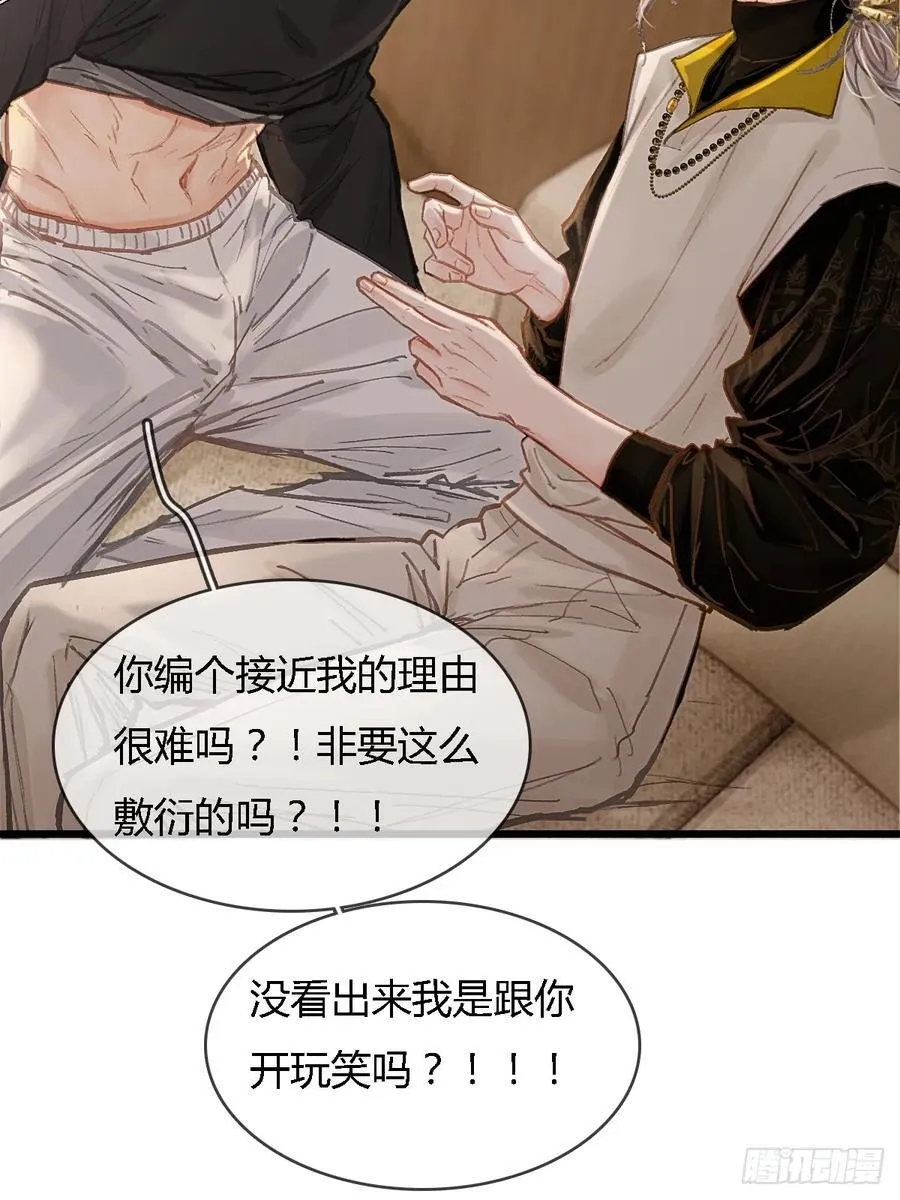 日久见人缺心眼漫画,37.得把他稳住2图