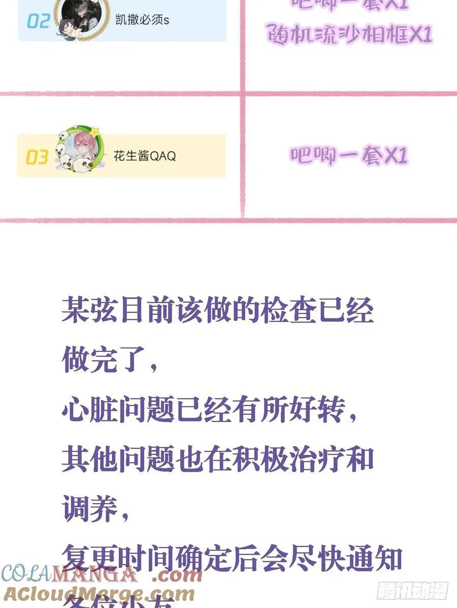 日久见人缺心眼漫画,八月月票获奖者公布2图