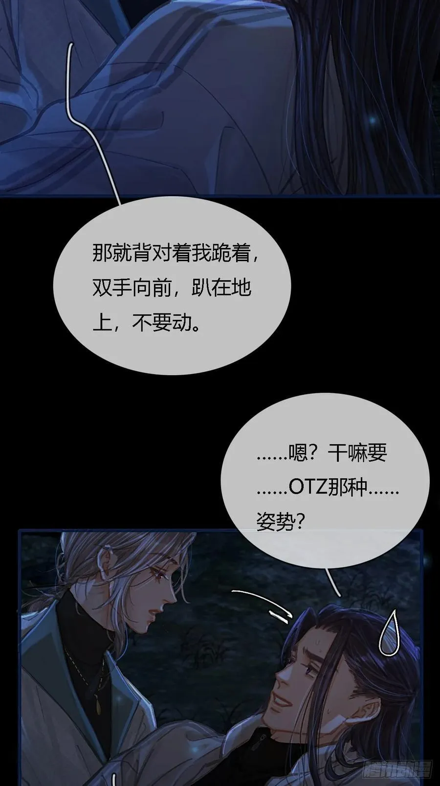 日久见人缺心眼漫画,36.我自己会找2图
