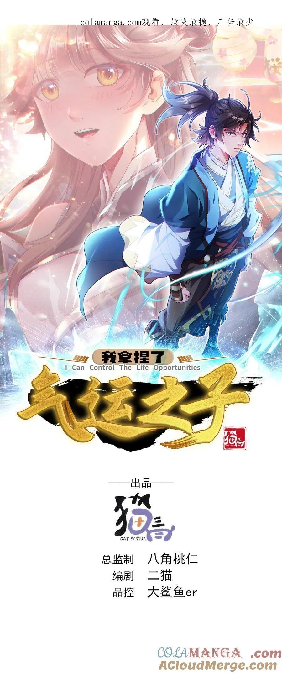 我拿捏了气运之子漫画,52 迟来的真相1图