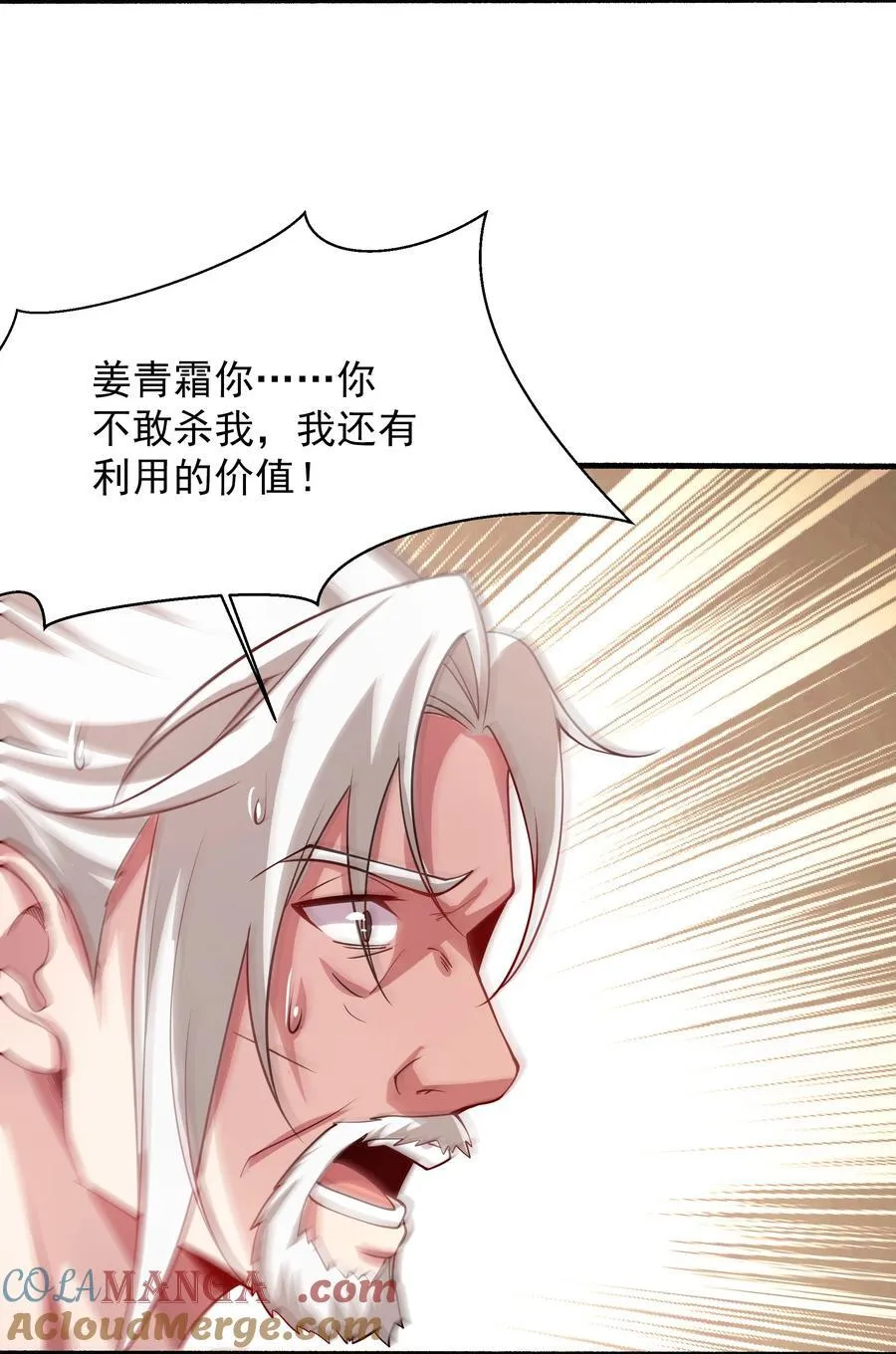 我拿捏了气运之子漫画,62 压制杀气1图