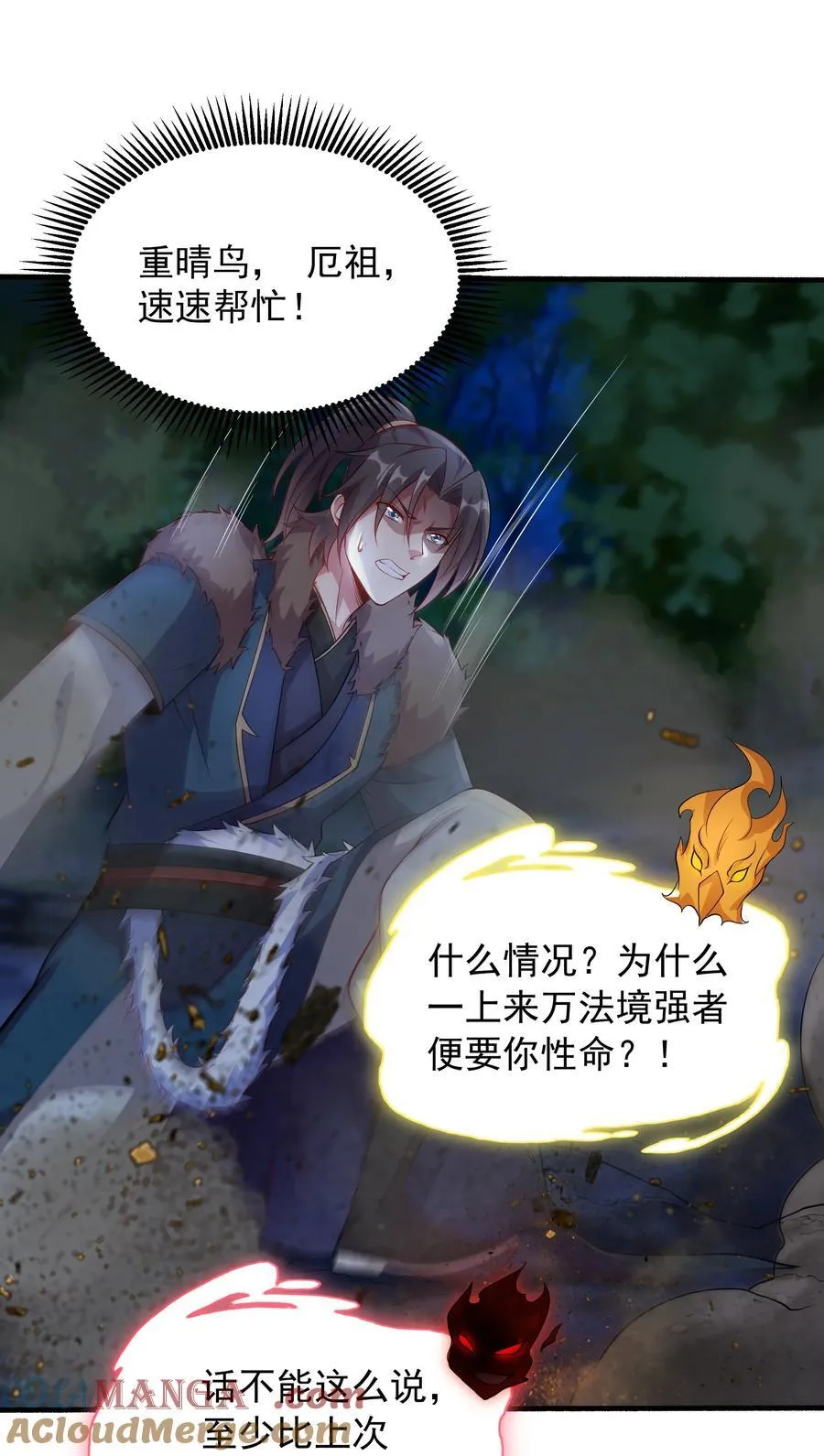 我拿捏了气运之子漫画,60 戾龙碎心爪！1图