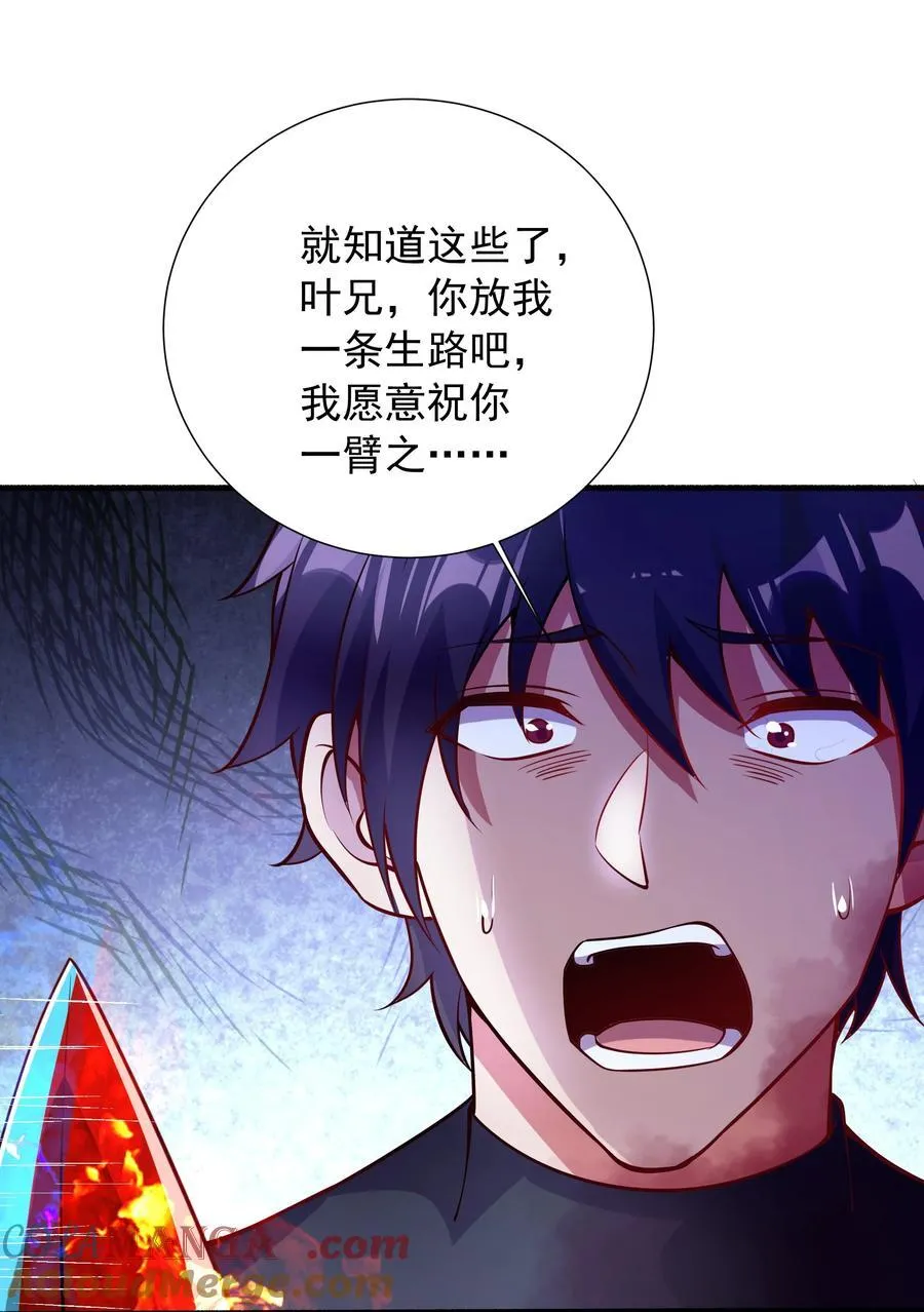 我拿捏了气运之子漫画,59 谁敌谁友1图
