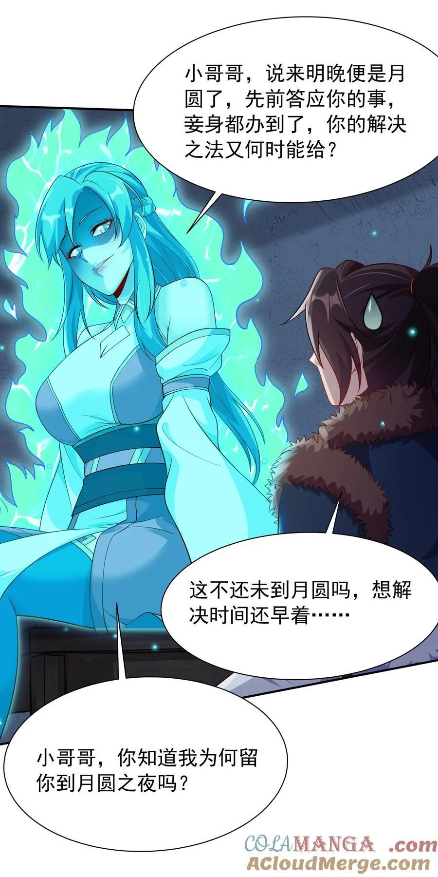 我拿捏了气运之子漫画,49 面板出错了？！1图