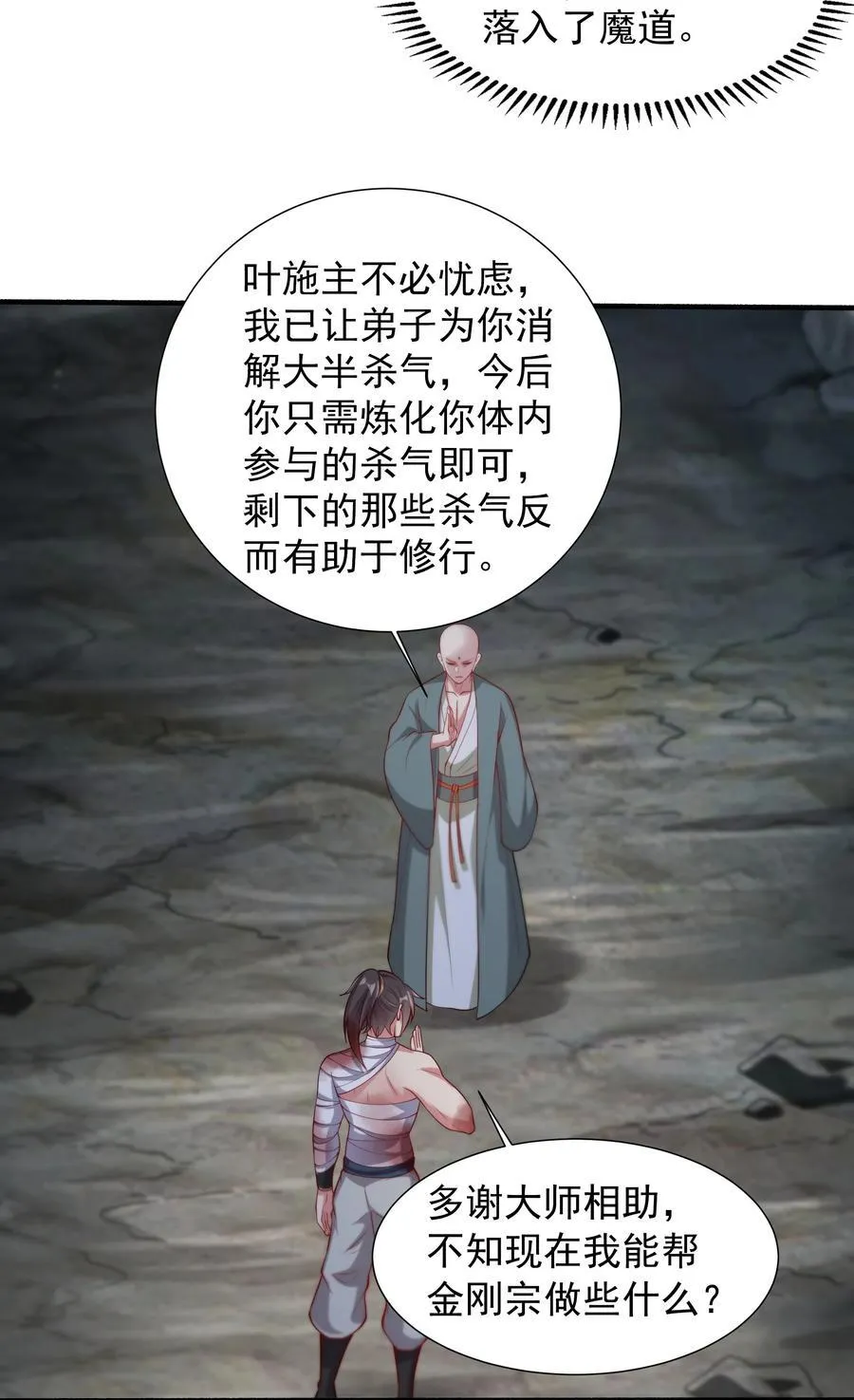 我拿捏了气运之子漫画,62 压制杀气2图
