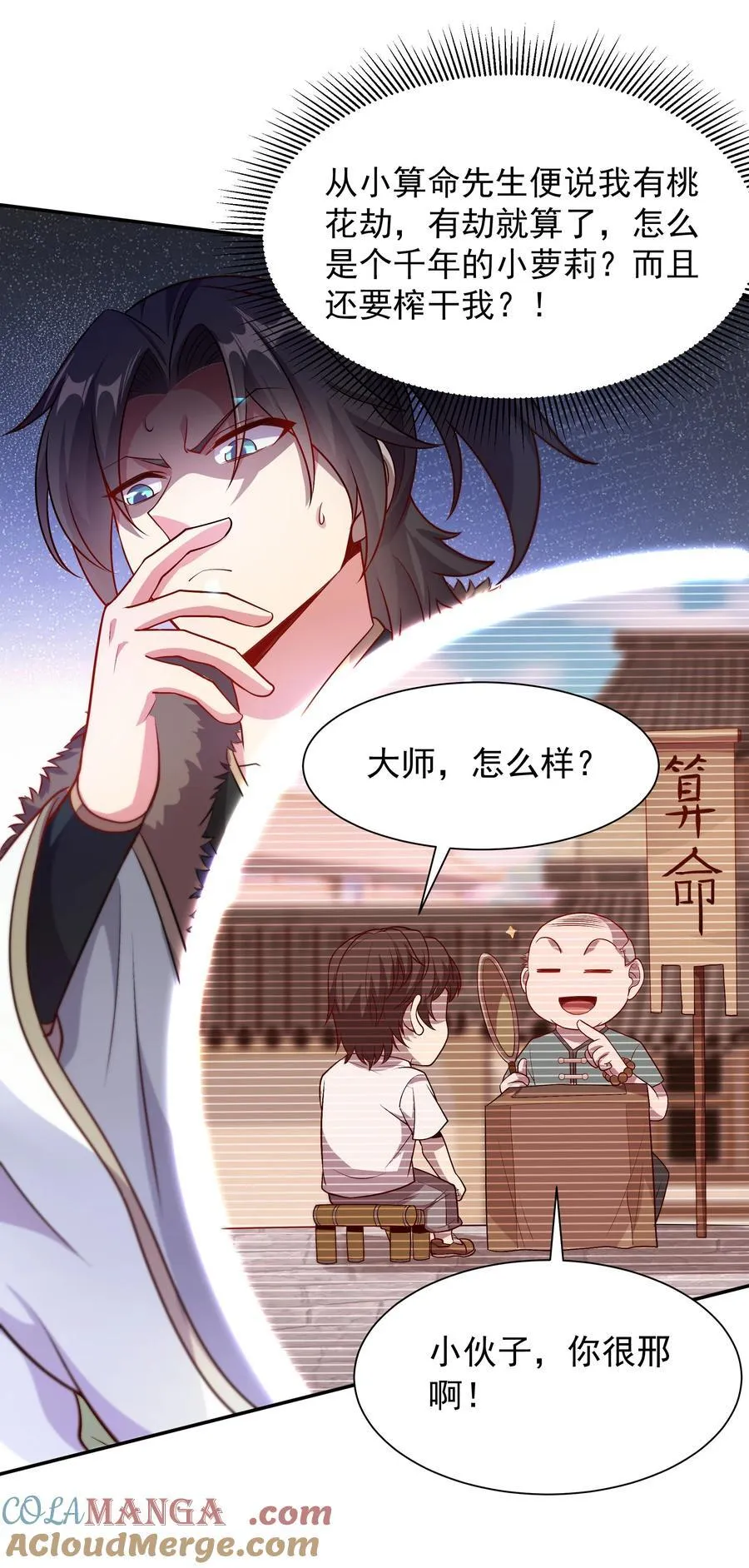 我拿捏了气运之子漫画,43 他进勾魂谷了？！2图