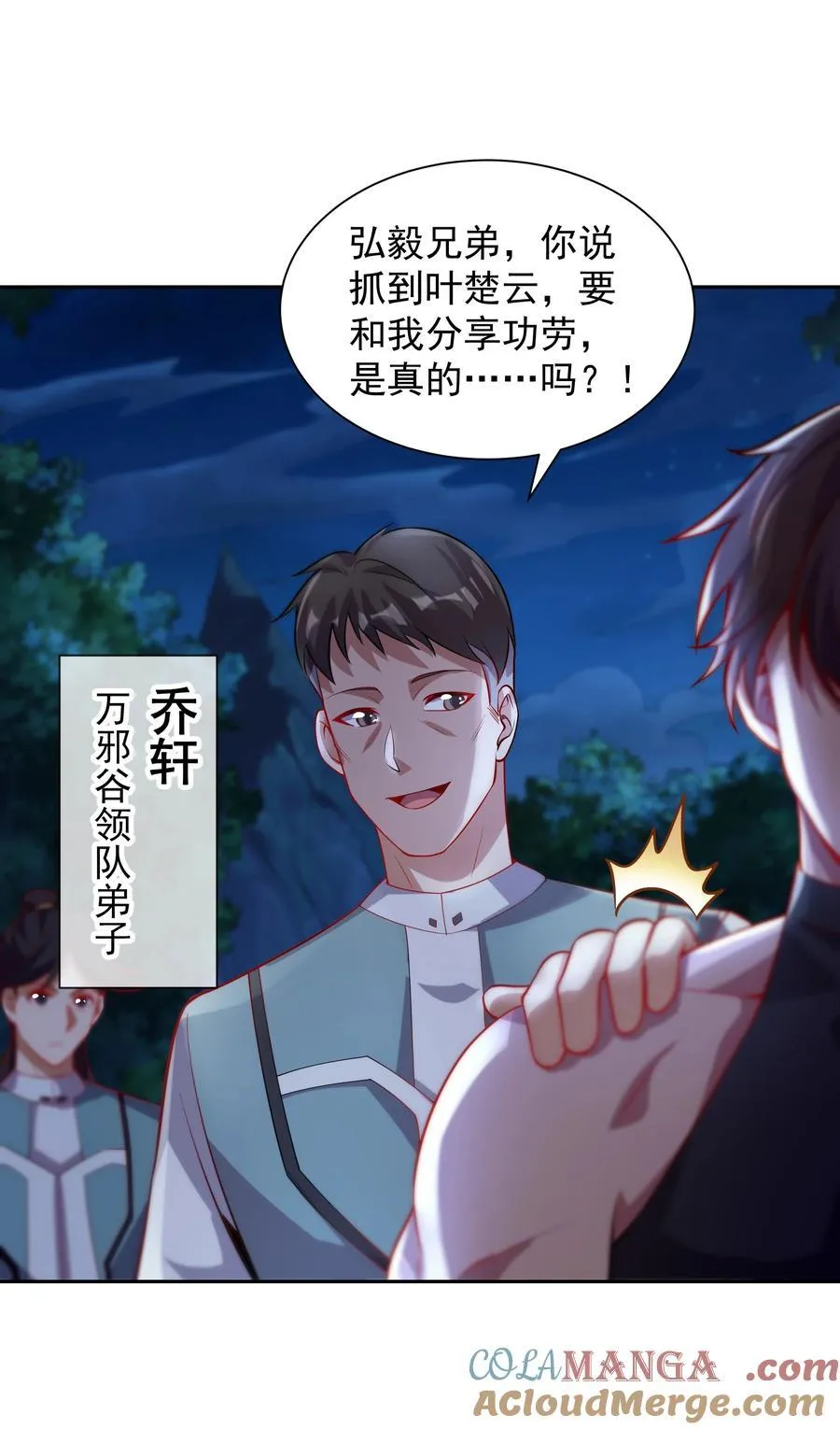我拿捏了气运之子漫画,60 戾龙碎心爪！1图
