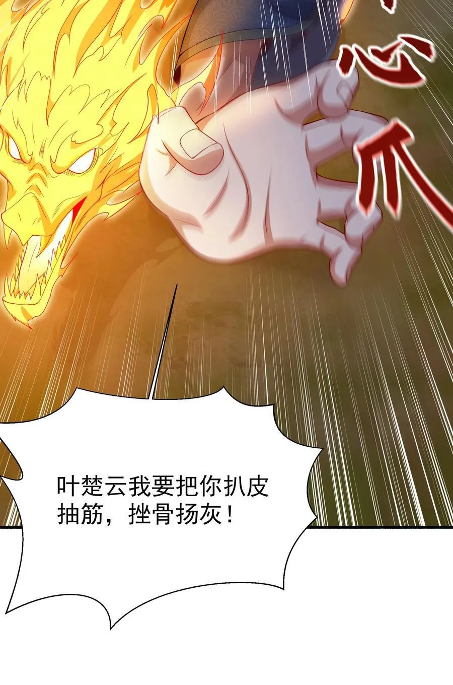 我拿捏了气运之子漫画,60 戾龙碎心爪！2图