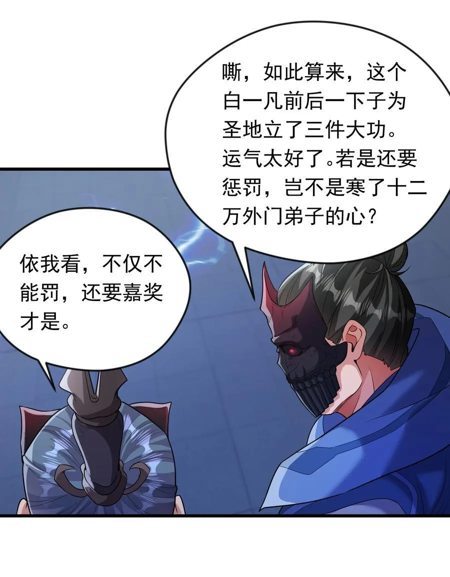 开局上交太古仙药，我吓坏圣主漫画,68 面壁三个月2图