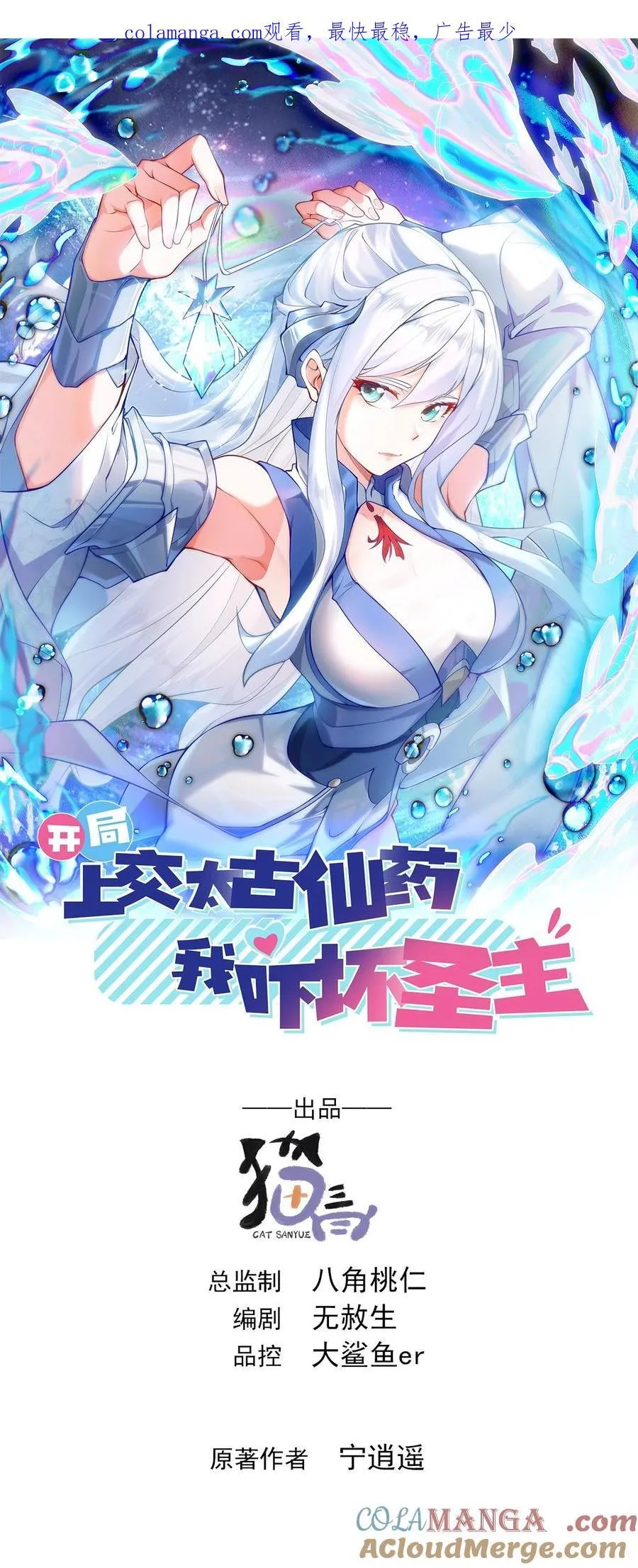 开局上交太古仙药，我吓坏圣主漫画,72 谁不爱看反转戏啊~1图