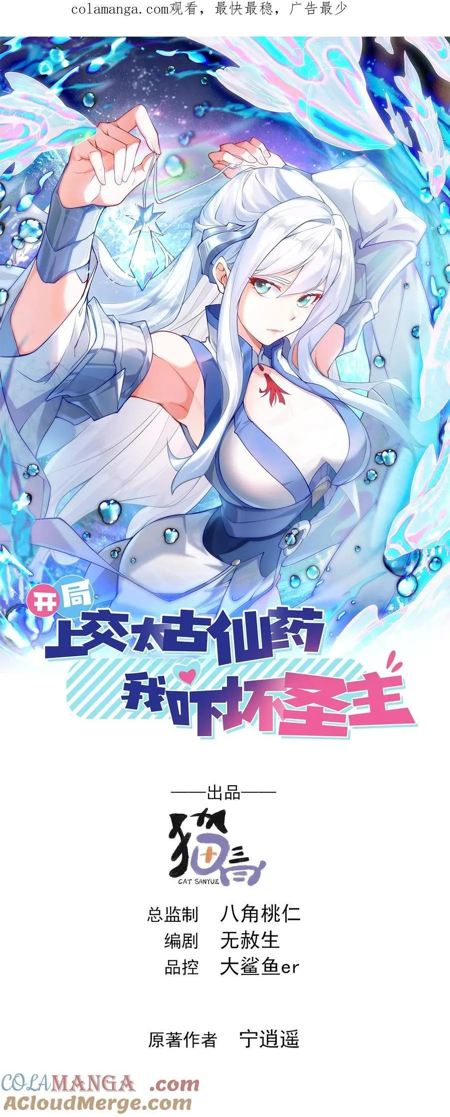 开局上交太古仙药，我吓坏圣主漫画,71 剑胎！1图