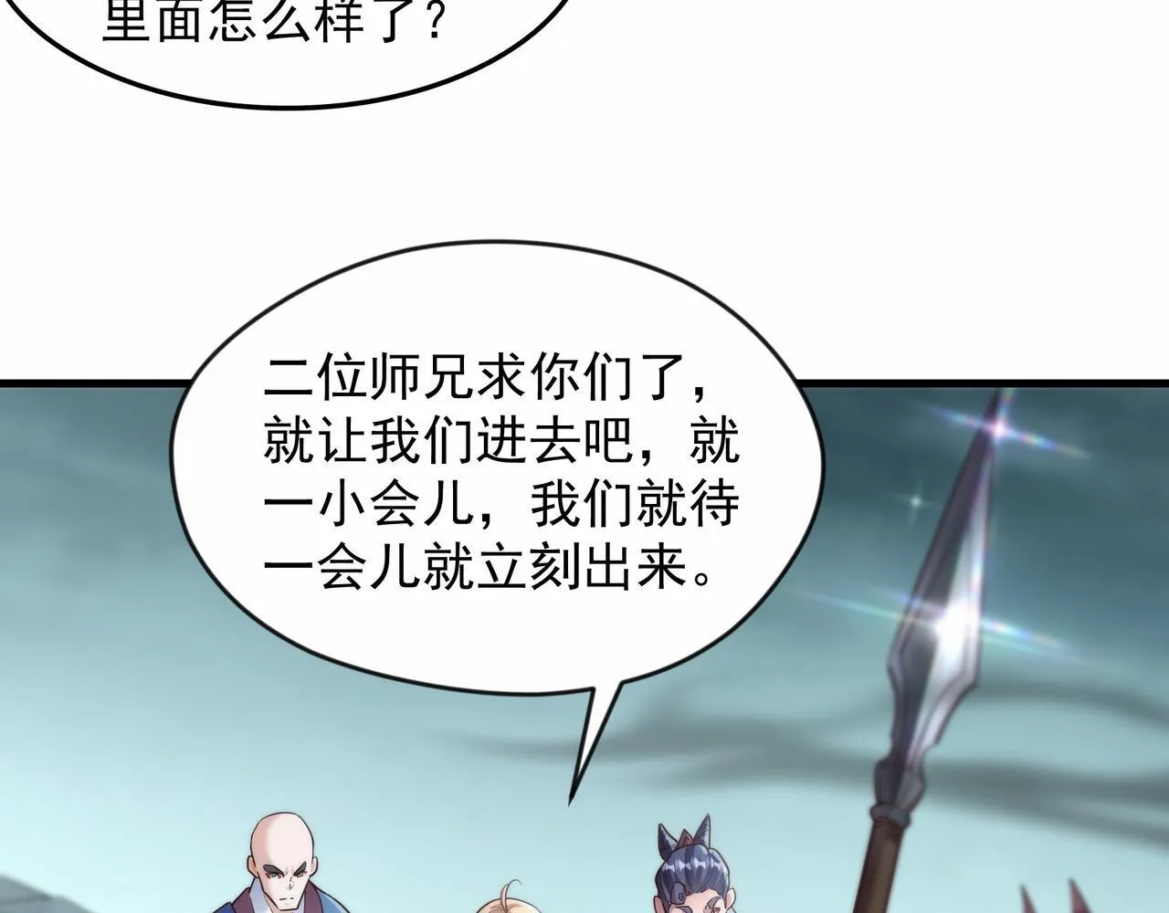 开局上交太古仙药，我吓坏圣主漫画,69 外门比武大会？2图