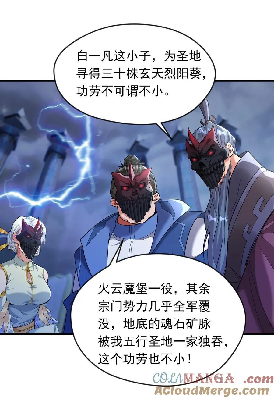 开局上交太古仙药，我吓坏圣主漫画,68 面壁三个月1图