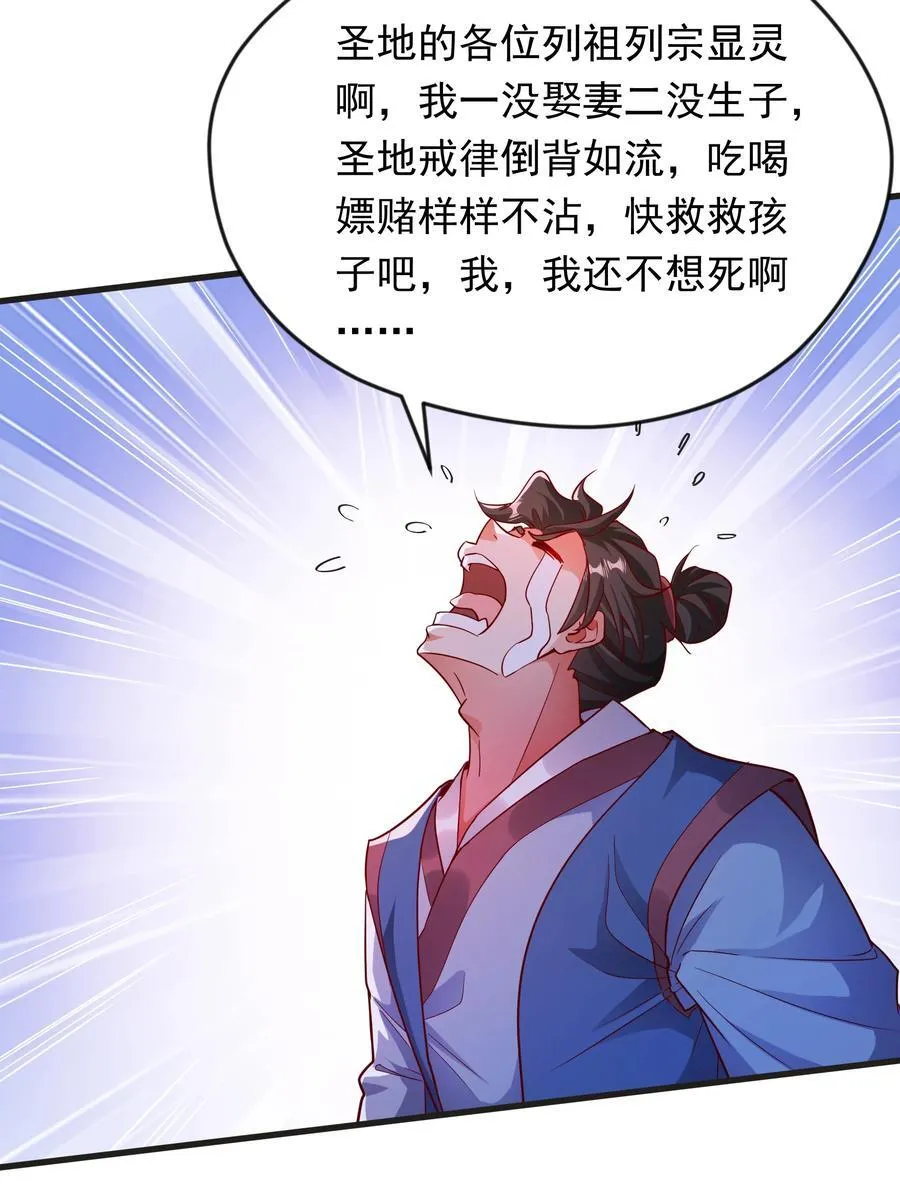 开局上交太古仙药吓坏圣主漫画,58 嚯！这么大场面！2图