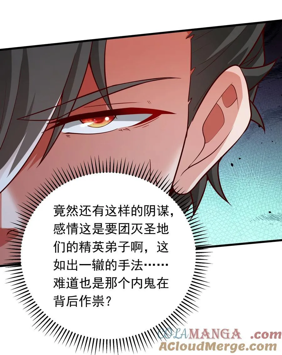 开局上交太古仙药，我吓坏圣主漫画,62 我可没心情和你开玩笑！1图
