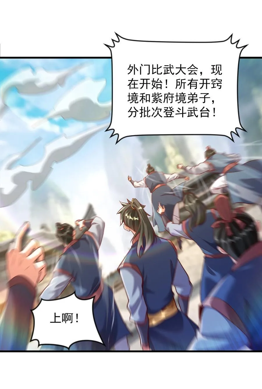 开局上交太古仙药，我吓坏圣主漫画,73 碎金指2图