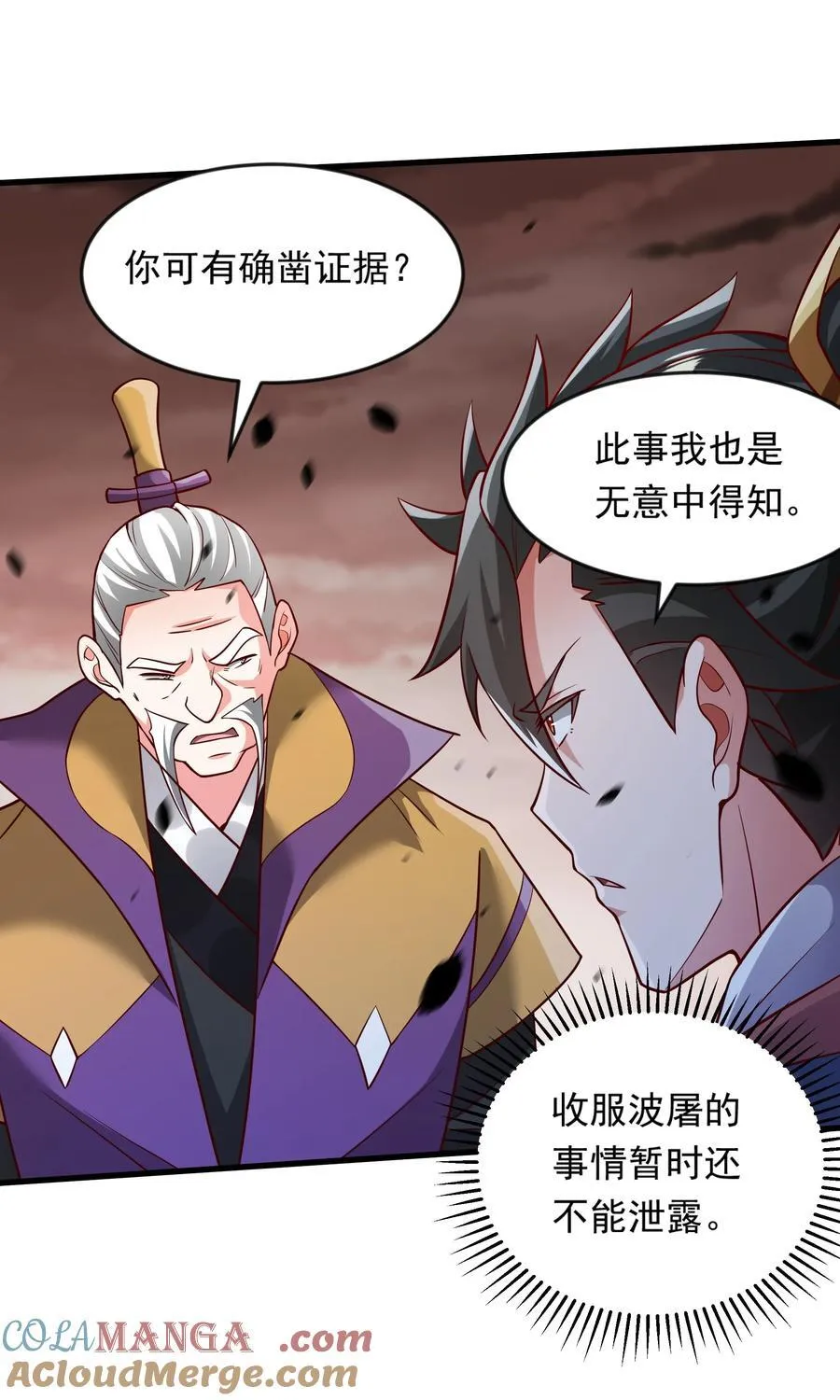 开局上交太古仙药，我吓坏圣主漫画,62 我可没心情和你开玩笑！1图