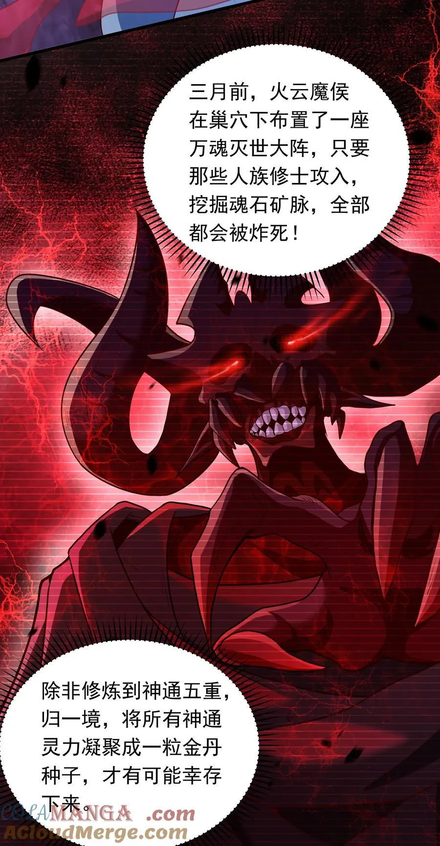开局上交太古仙药，我吓坏圣主漫画,62 我可没心情和你开玩笑！1图