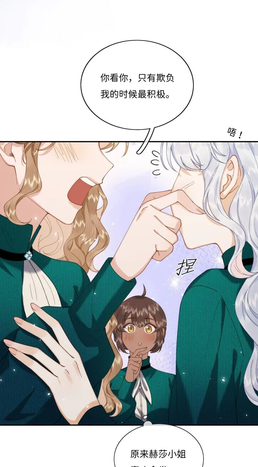 当恶役遇到病娇漫画,046 生日宴风波2图