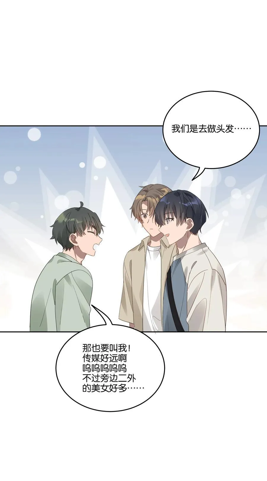 岁月间by静水边讲的是什么漫画,054 新朋友2图