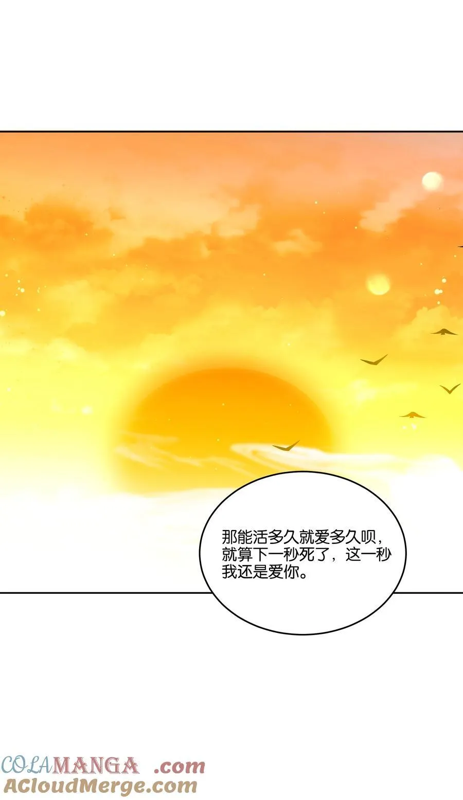 岁月间问今夕又何年漫画,057 韩长工1图