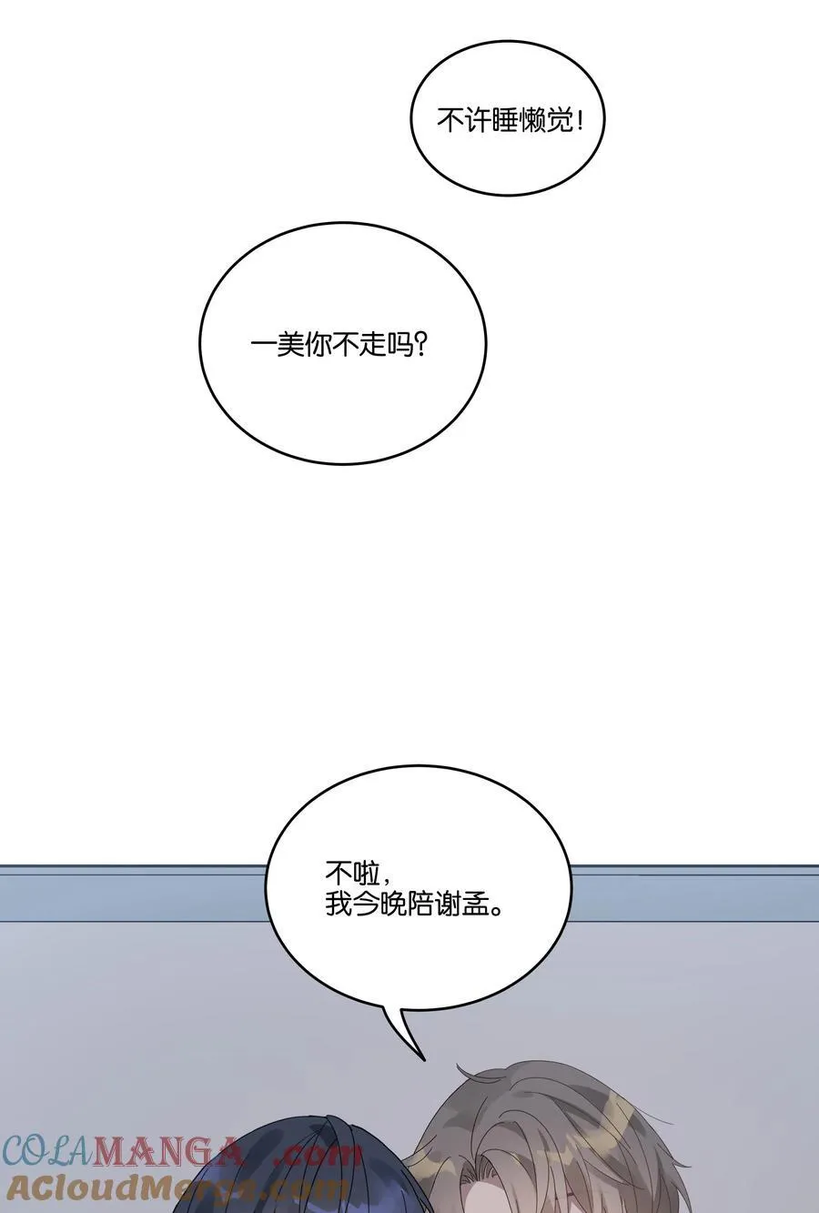 岁月间原唱漫画,060 香雪海1图