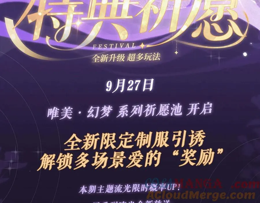 离婚后宴总他悔疯了免费阅读漫画,特典预热：9月27日 全新限定制服引诱 解锁多场景爱的奖励1图