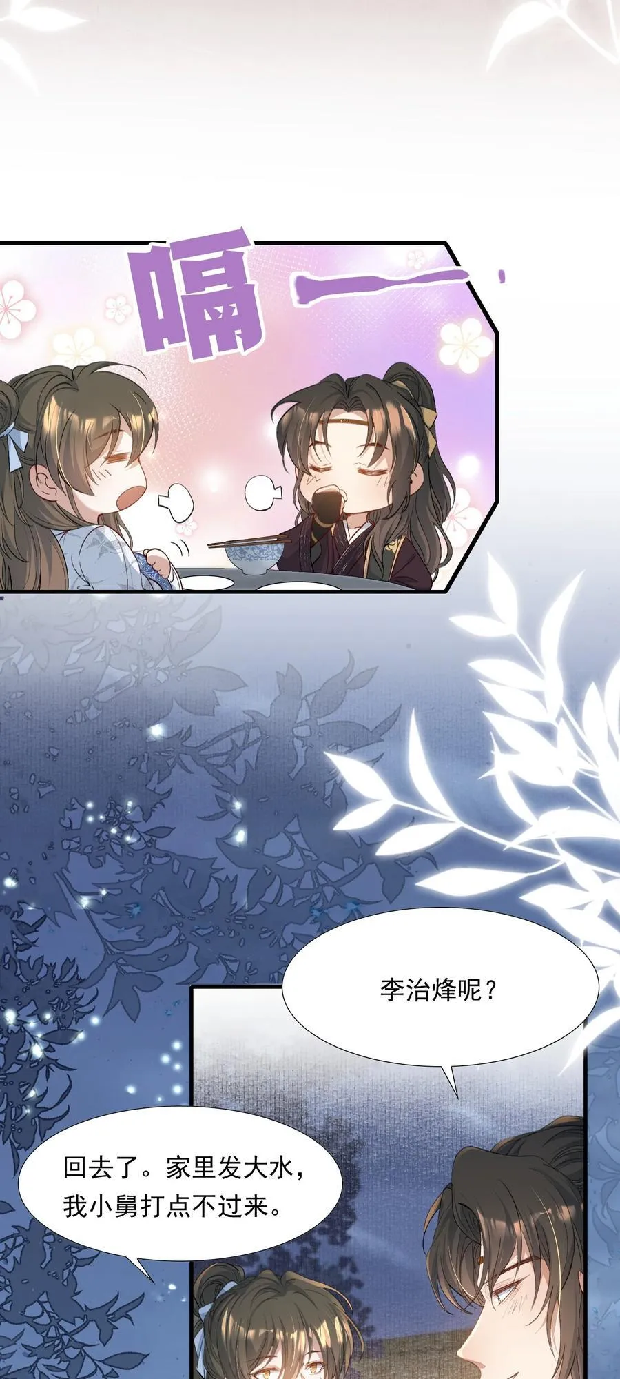 乱世为王漫画全集免费看下拉式漫画,093 满江红·告白2图