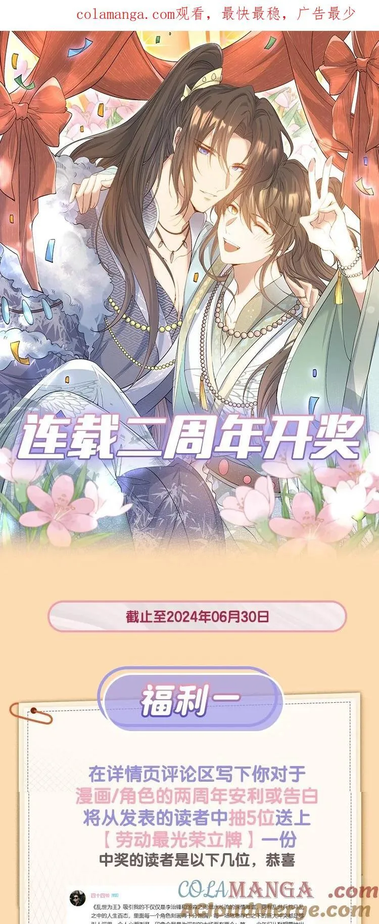 乱世为王李冶锋什么时候爱上游淼漫画,开奖 两周年活动开奖1图